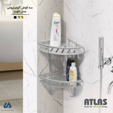 سه گوش حمام دو طبقه آلومینیوم مدل الوند اطلس پلاستیک